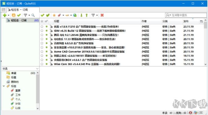 RSS阅读器(QuiteRSS)