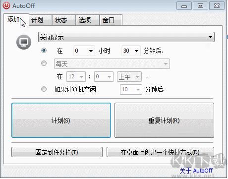 电脑定时关机软件2023下载