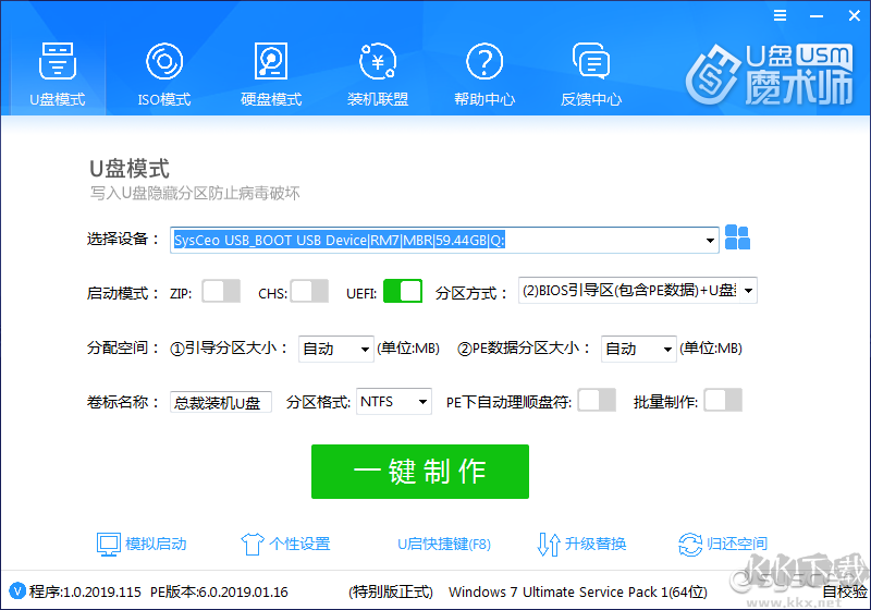 U盘魔术师官方下载