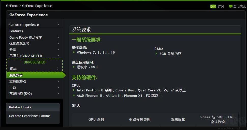 n卡驱动更新软件官方版下载
