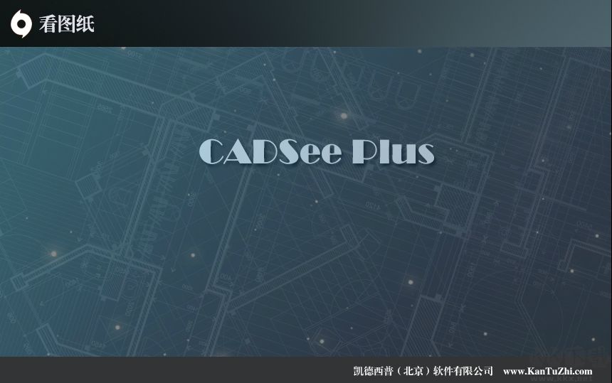 CADSee下载