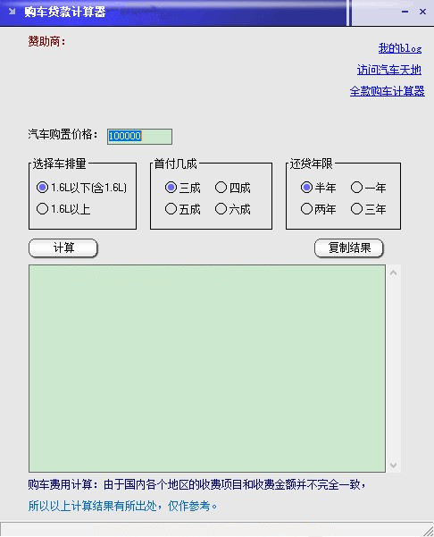 汽车贷款计算器下载最新版本