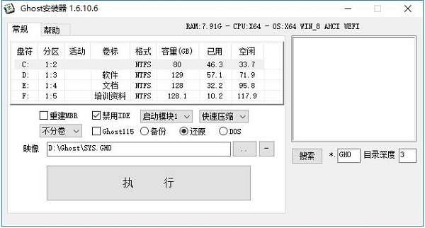 Ghost安装器下载win10版