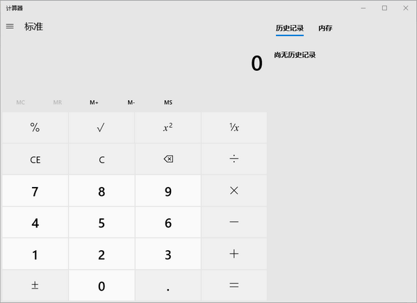 计算器下载win10版