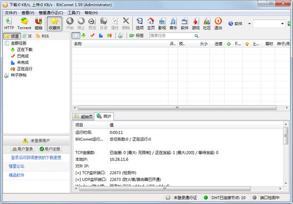 比特彗星免费下载电脑版