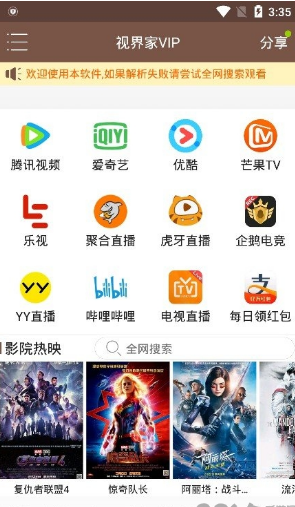 视界家破解永久版下载