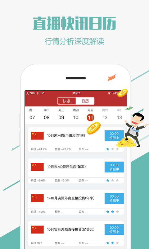 中金网APP