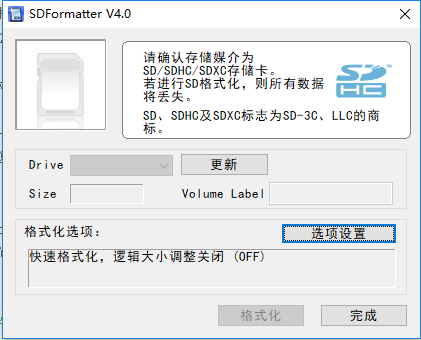 SDFormatter下载免费版