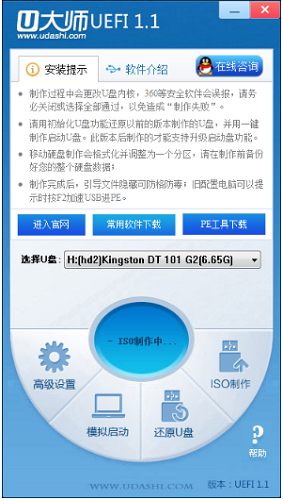 U大师2023最新版下载