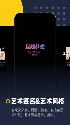 手机息屏显示app
