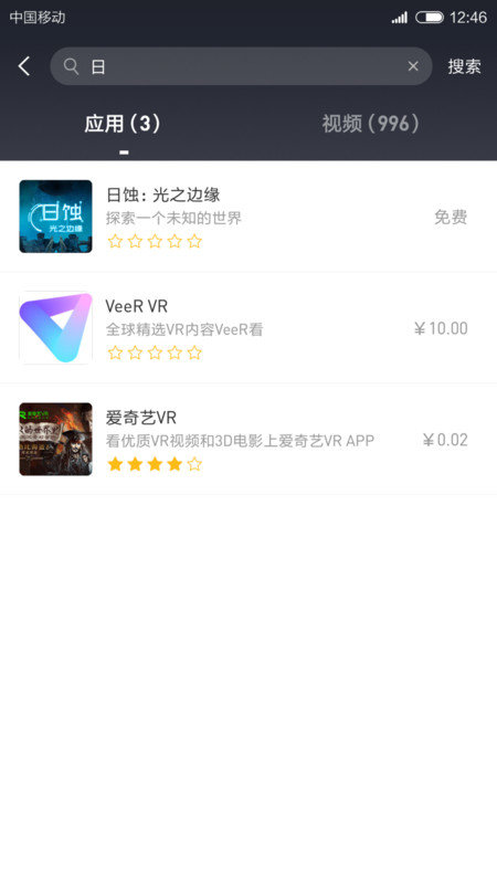 小米VR眼镜APP