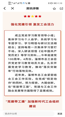 爱工惠APP