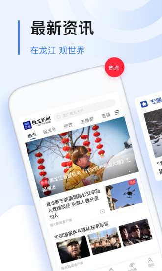 极光新闻APP