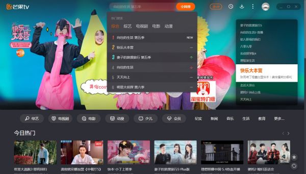 芒果TV最新版