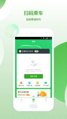 太原公交查询app
