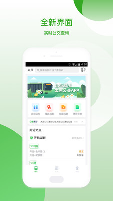 太原公交查询app