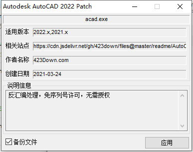AutoCAD注册机全版本