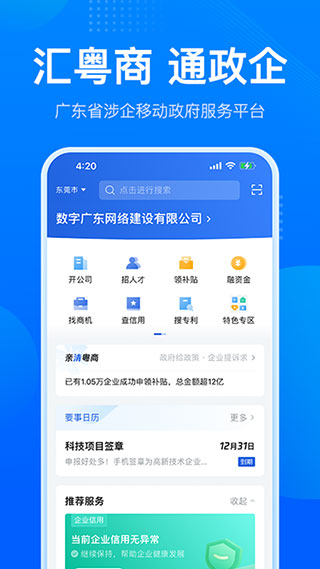粤省事app