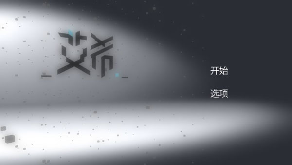 艾希游戏下载手机版