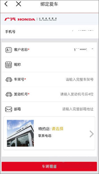 广汽本田app