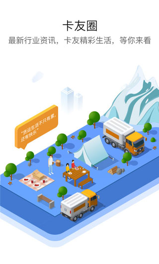 车旺大卡APP