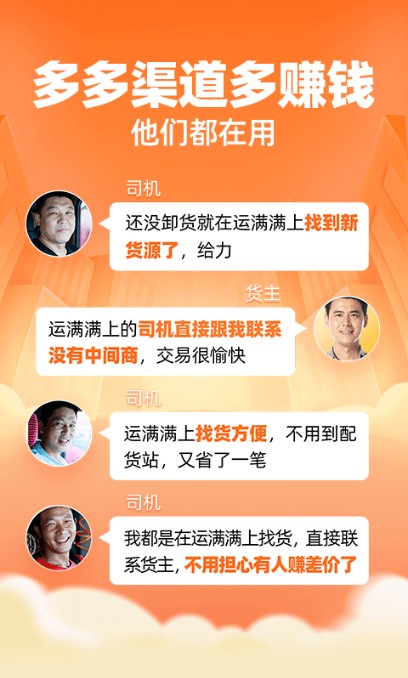 运满满司机找货