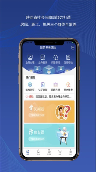 陕西社会保险服务平台