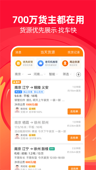 运满满货主版最新版