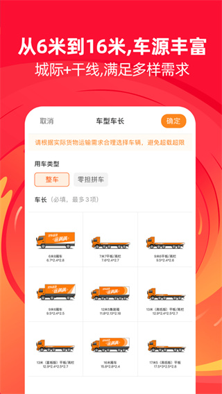 运满满货主版最新版