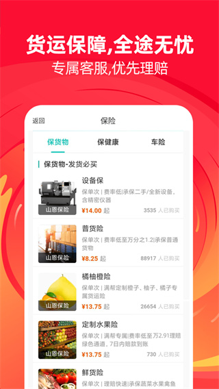 运满满货主版最新版