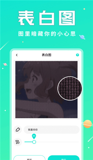 撩星球APP