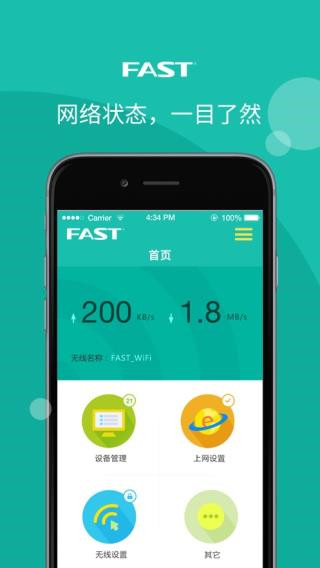 迅捷路由器(FAST路由器)