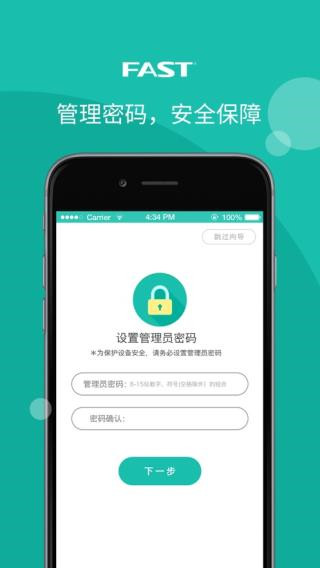迅捷路由器(FAST路由器)