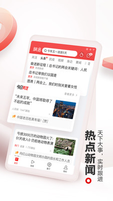 网易新闻APP