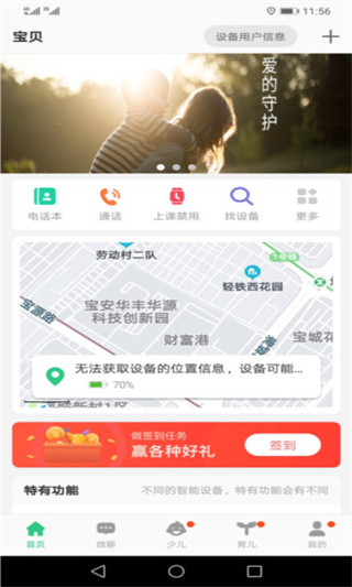 安全守护2APP