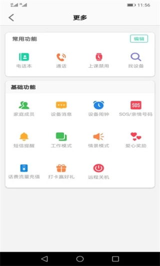 安全守护2APP