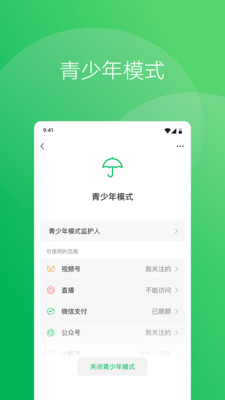 微信APP
