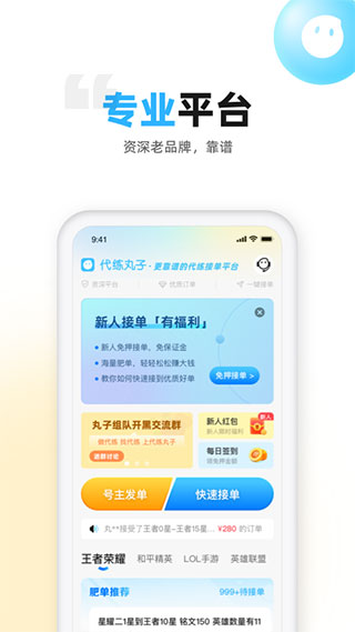 代练丸子APP