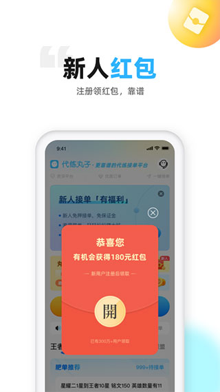 代练丸子APP