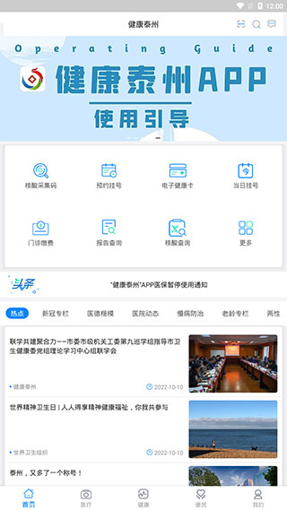 健康泰州(泰州医疗服务平台)
