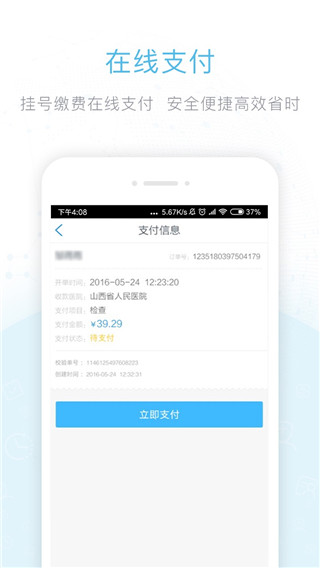 健康山西