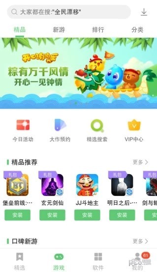 联想乐商店APP