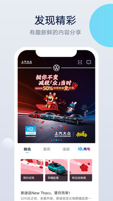 上汽大众超级APP