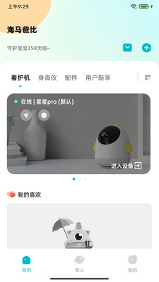 海马爸比摄像头app
