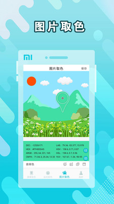颜色识别取色器软件