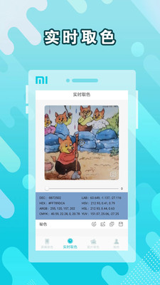颜色识别取色器软件