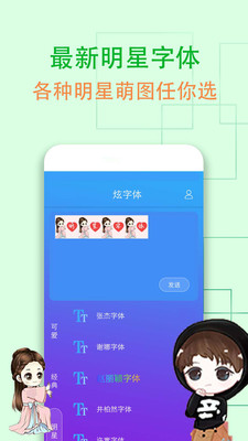 QQ炫字体APP