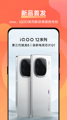 vivo商城APP