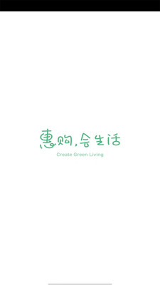 绿叶惠购最新版本
