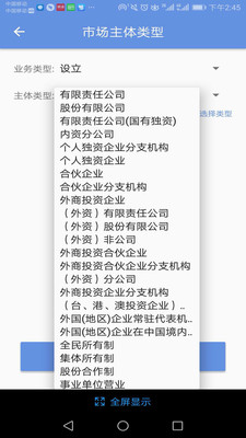 北京企业登记e窗通APP